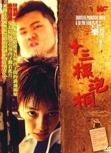 十三棵泡桐在线观看,穿越时光的青春记忆  第1张